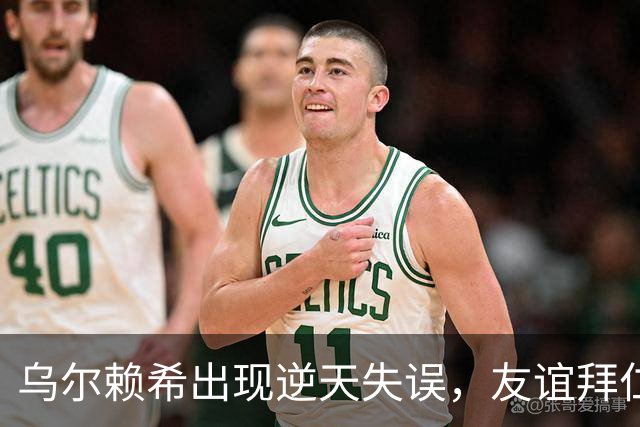 乌尔赖希出现逆天失误，友谊拜仁遭德丙球队韦恩绝杀