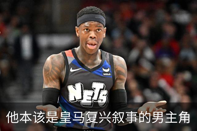 他本该是皇马复兴叙事的男主角