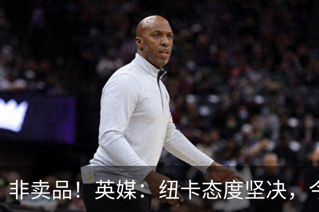 非卖品！英媒：纽卡态度坚决，今夏绝不允许霍尔离队