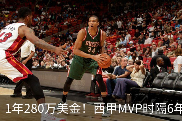 1年280万美金！西甲MVP时隔6年重返NBA，库明加要看清现实