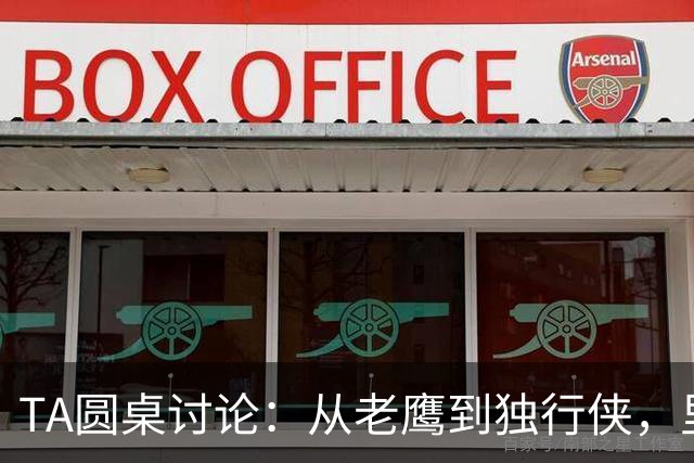 TA圆桌讨论：从老鹰到独行侠，里萨谢能否撕下水货标签？-NBA专区-虎扑社区